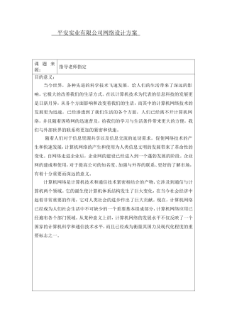 平安实业有限公司网络设计方案开题报告