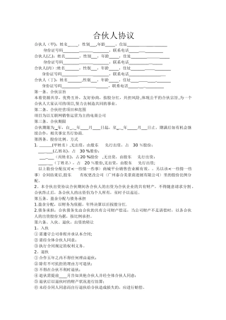 股份制合伙人合同