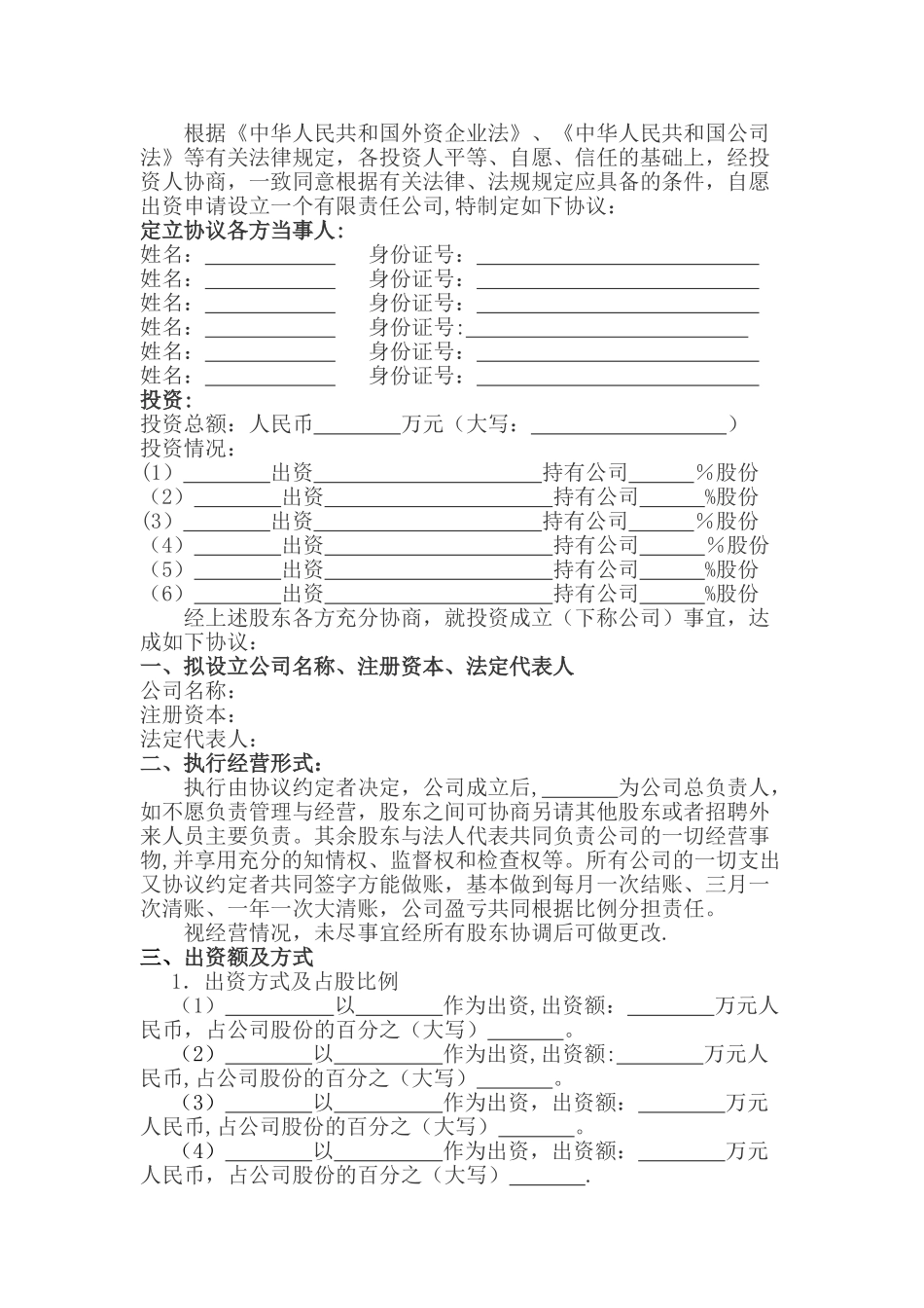 股份制合同协议书_第1页