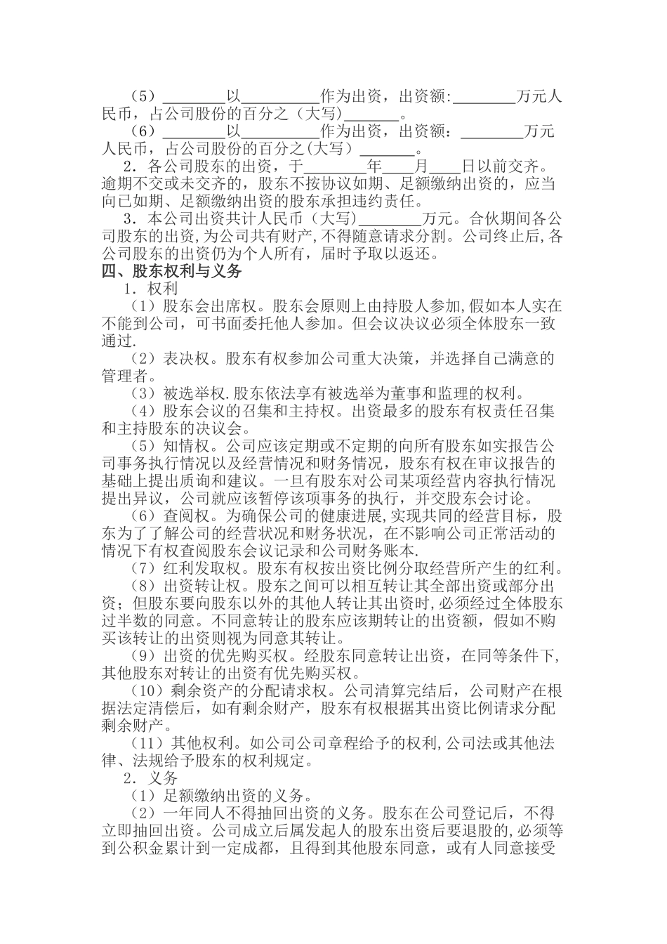 股份制合同协议书_第2页