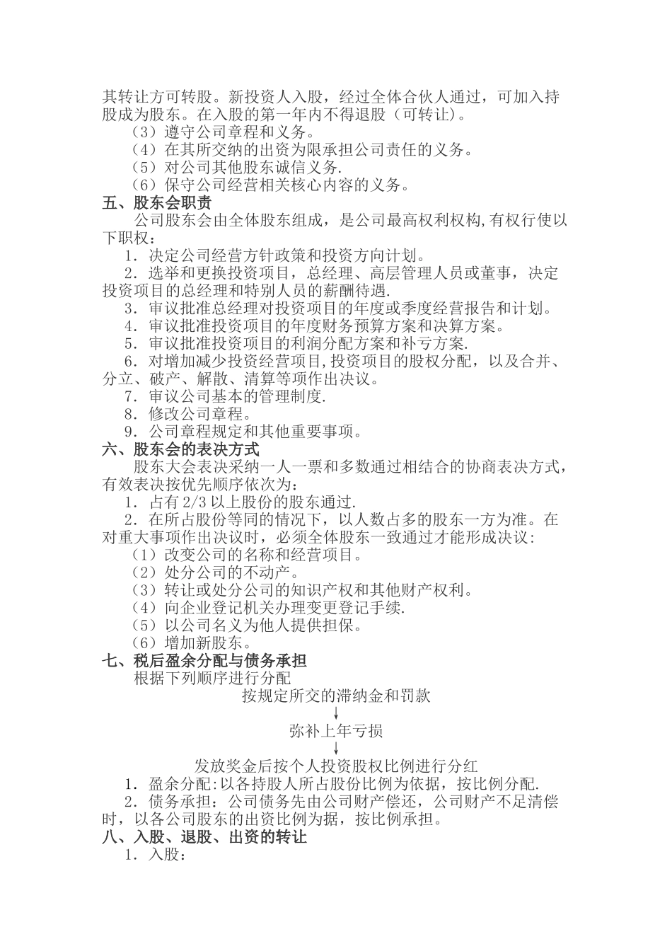 股份制合同协议书_第3页