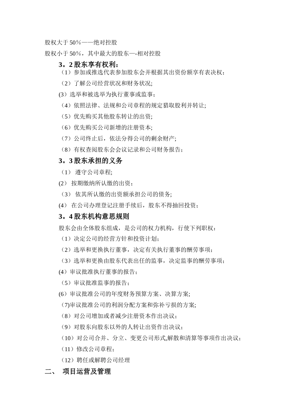股份制商业计划书_第2页