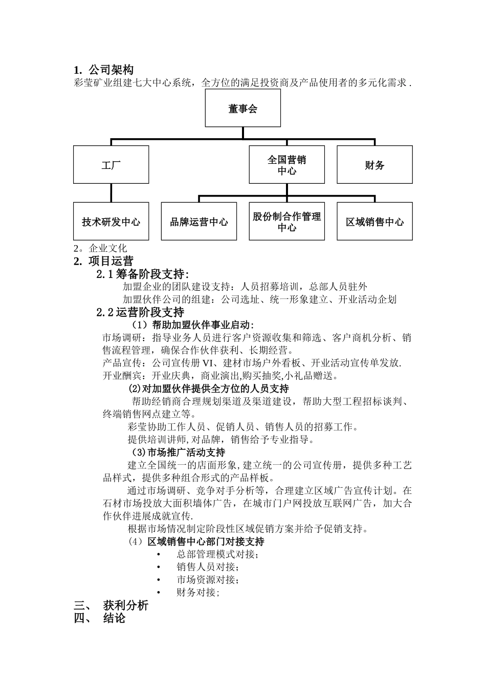 股份制商业计划书_第3页