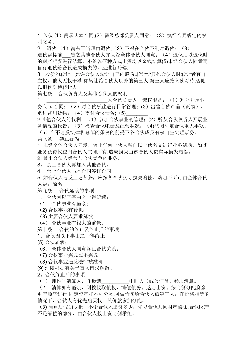 股份制合作协议书_第2页