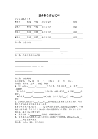 股份制合作协议书