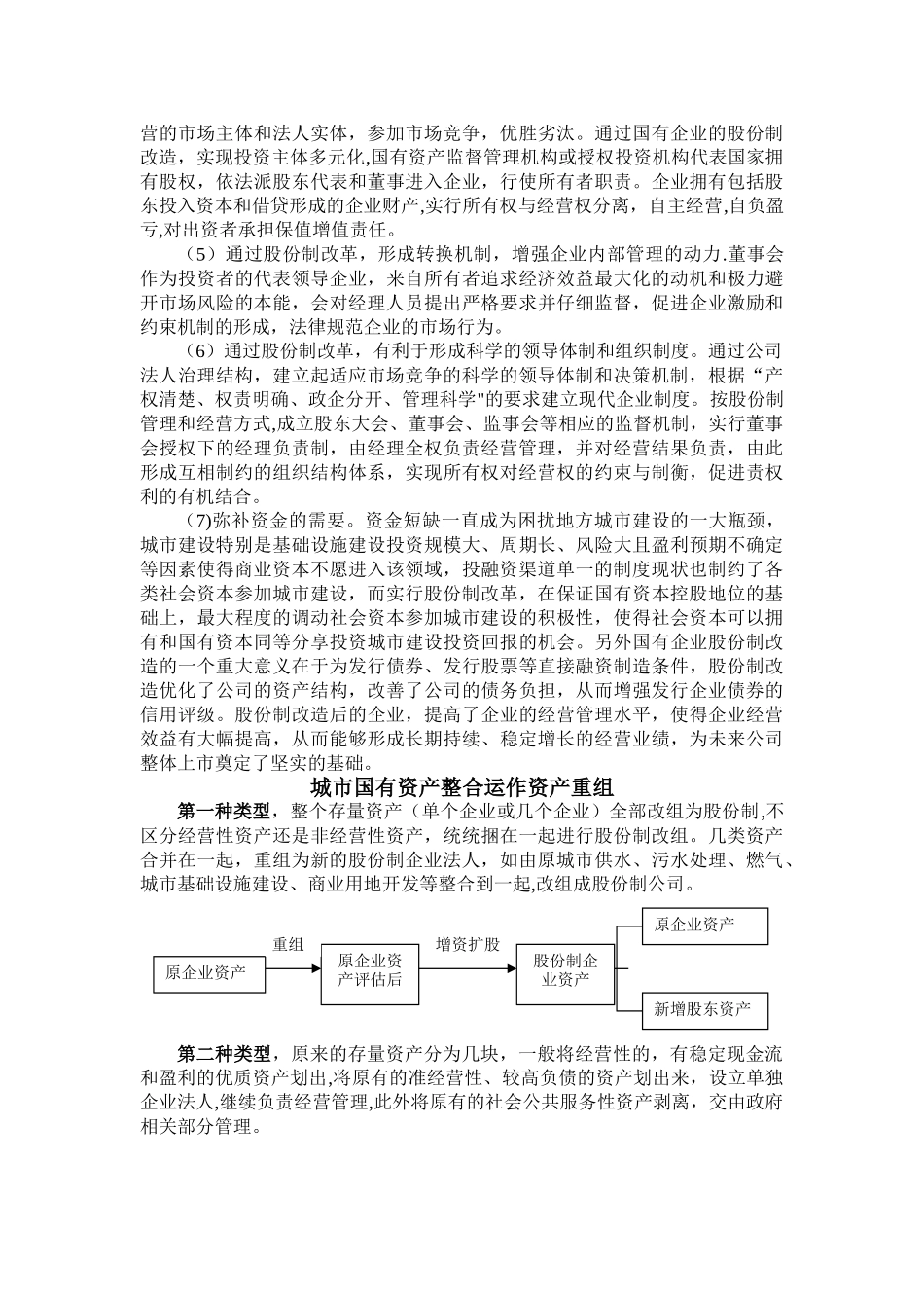 股份制改革的意义及大致流程_第2页