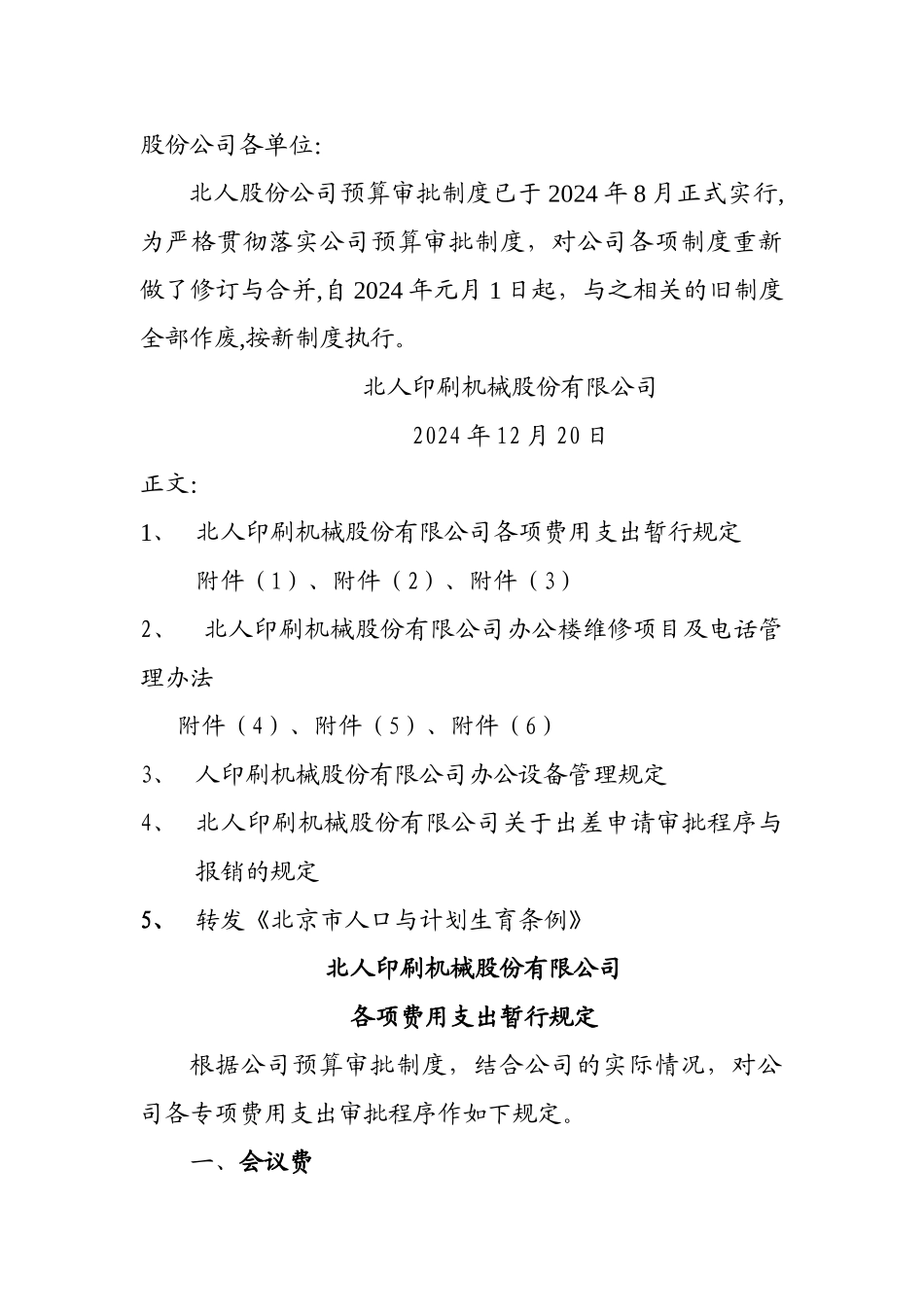 股份公司预算审批制度_第1页