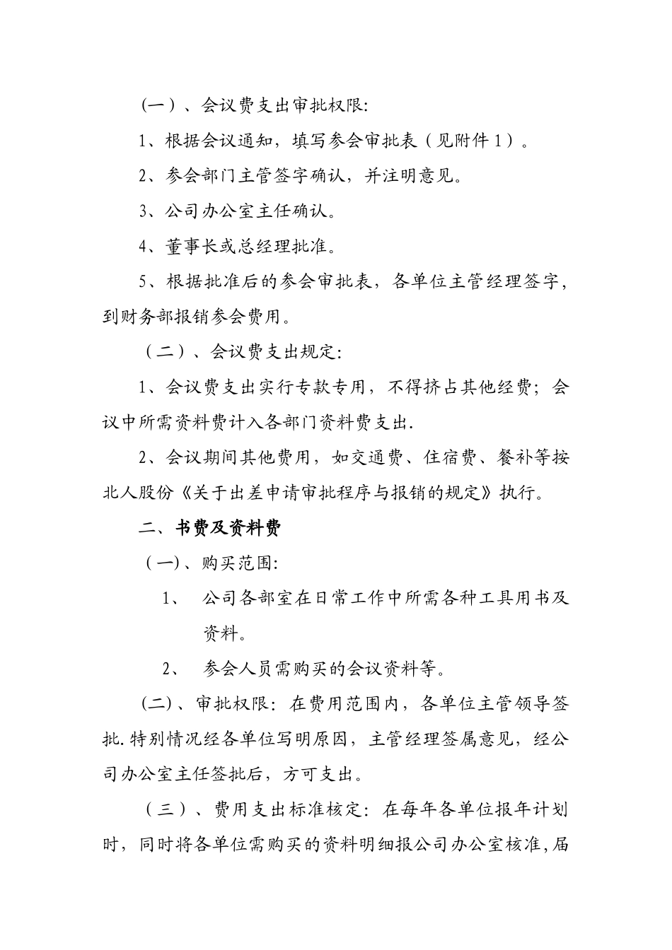 股份公司预算审批制度_第2页