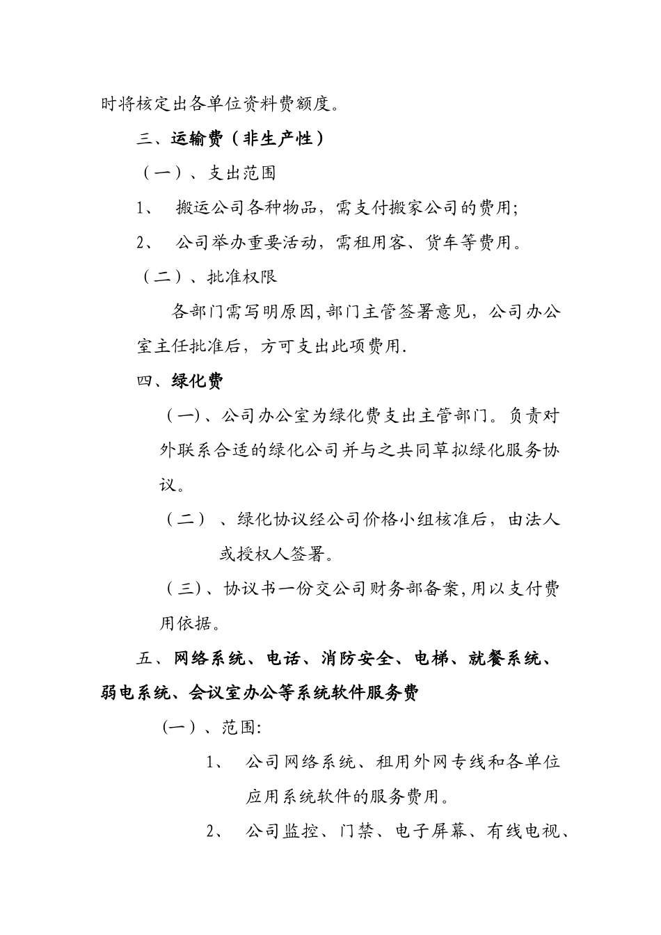 股份公司预算审批制度_第3页