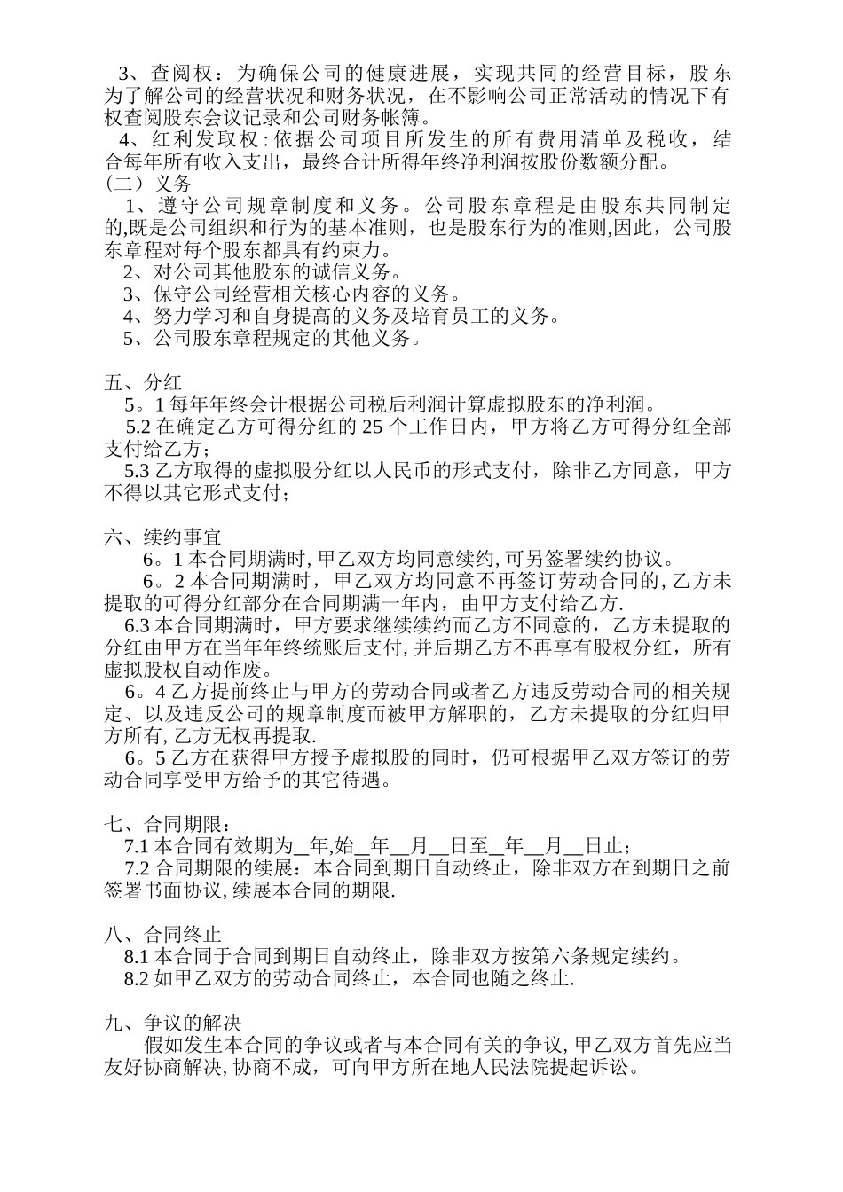 股份劳动合同_第2页