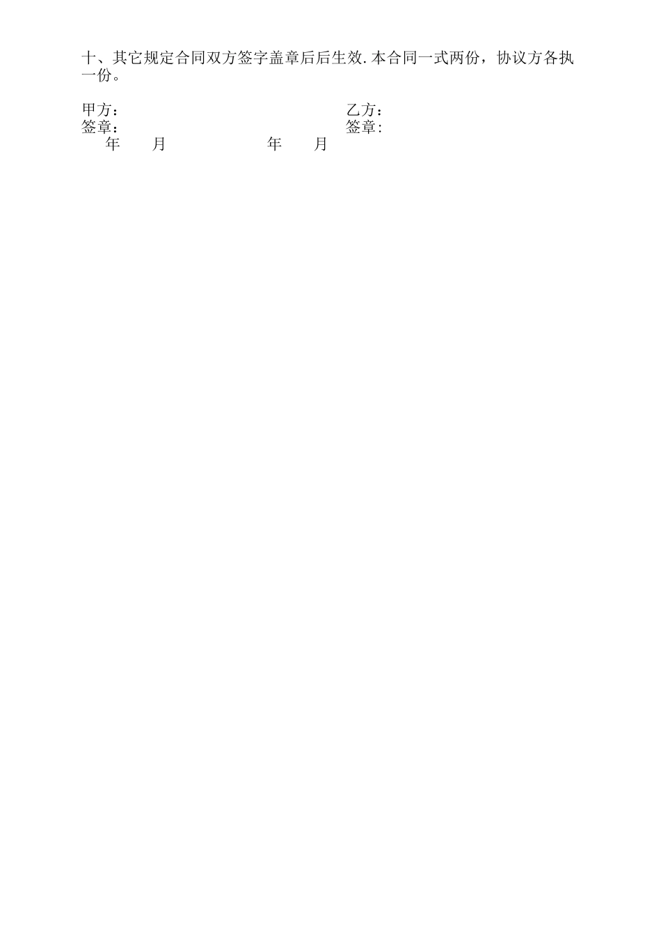 股份劳动合同_第3页