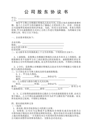 股份劳动合同