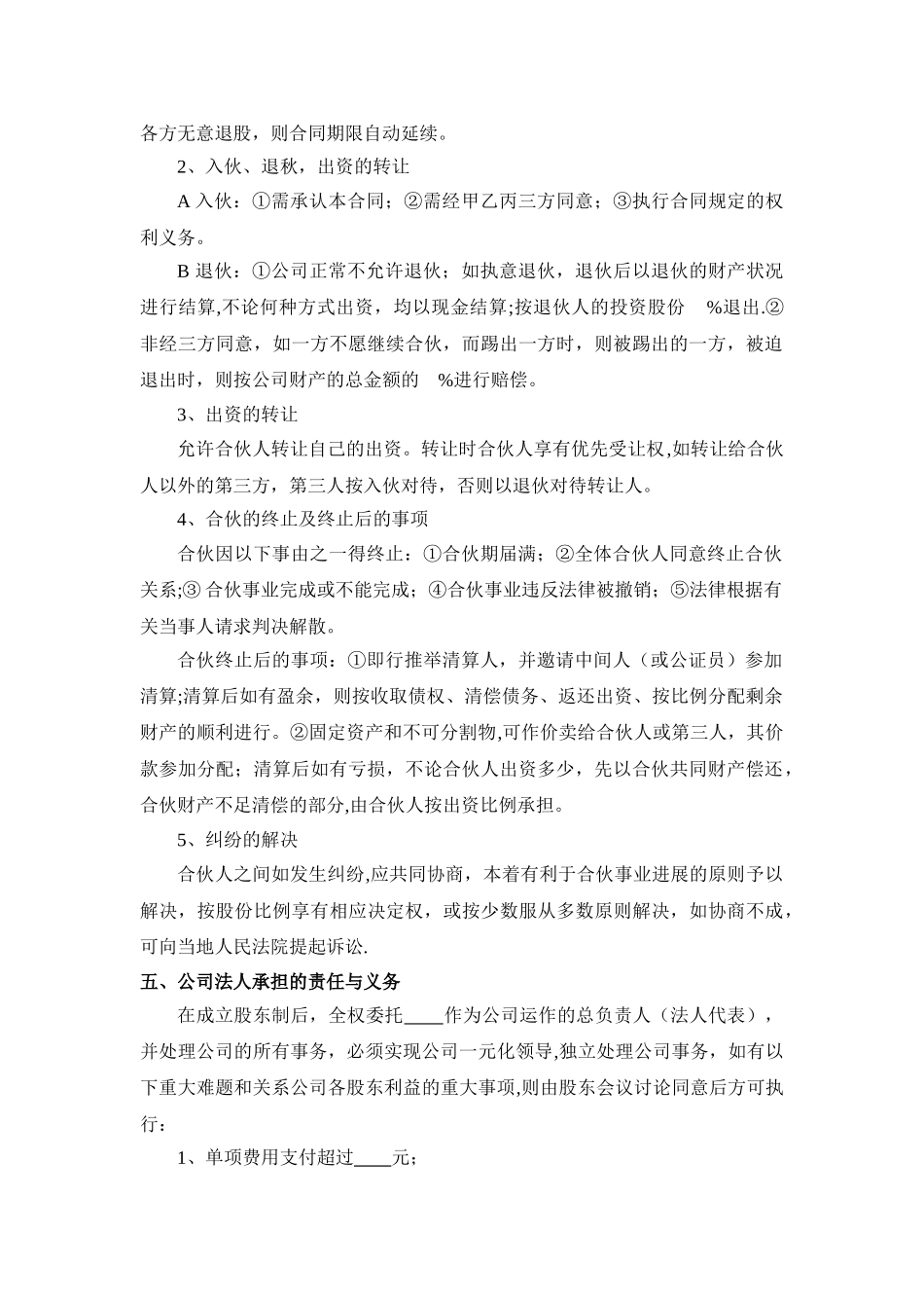 股份合作协议_第2页