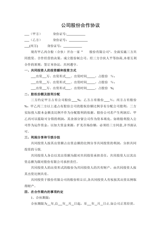 股份合作协议