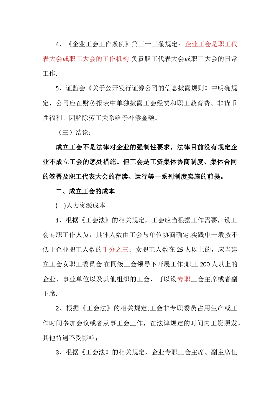 股份制民营企业设立工会相关规定及成本分析_第2页