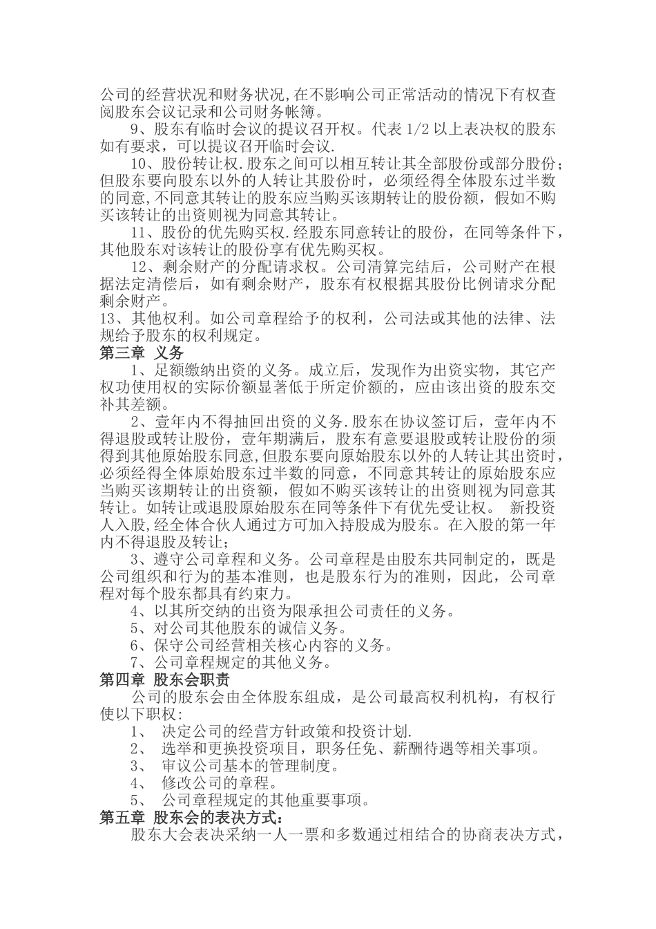 股份分配协议书_第2页