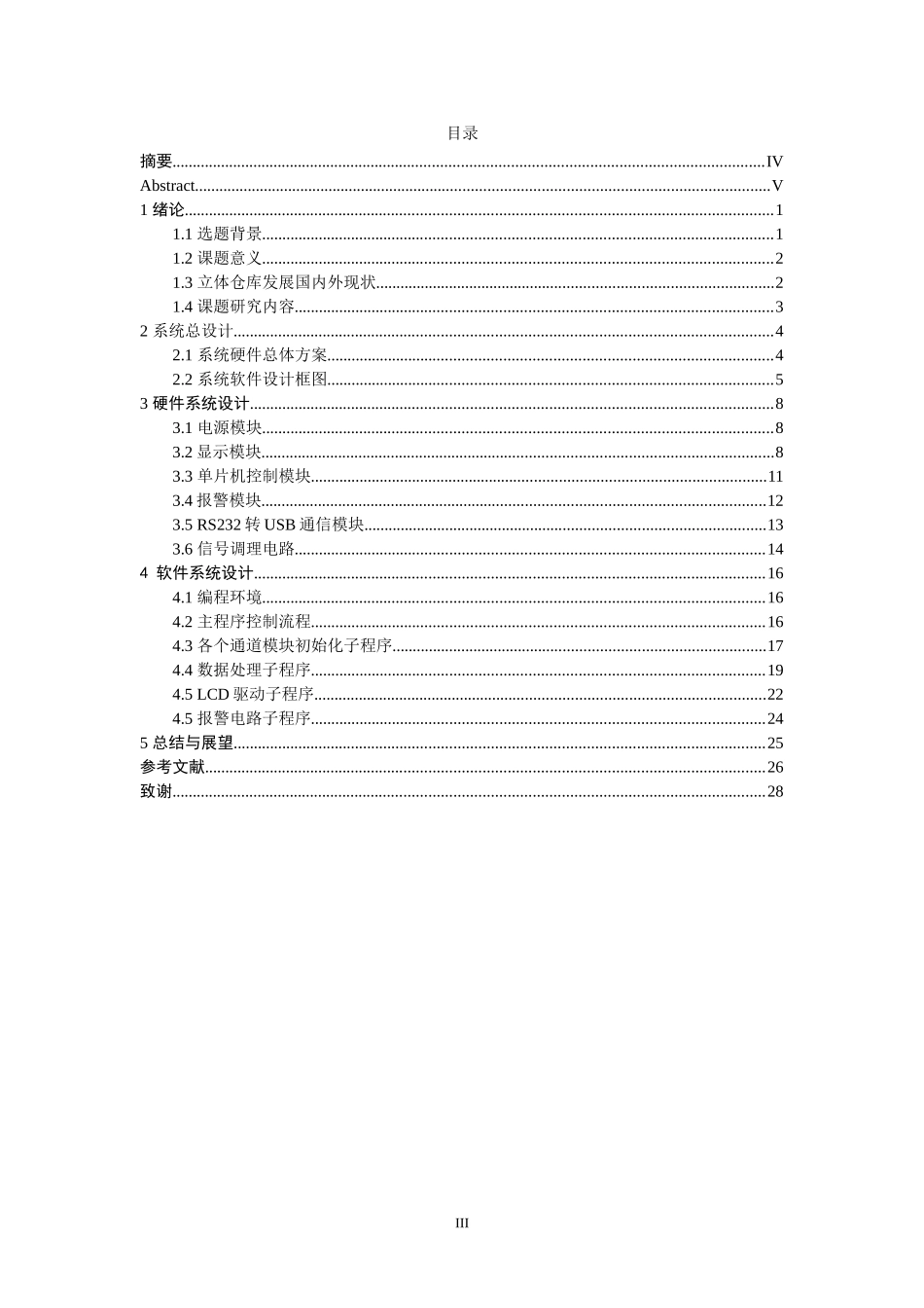 面向立体仓库控制系统的16路通用输入模块设计  电气自动化专业_第3页