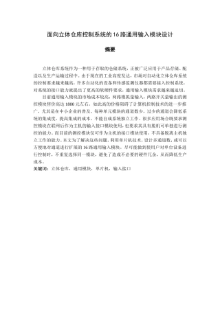 面向立体仓库控制系统的16路通用输入模块设计  电气自动化专业