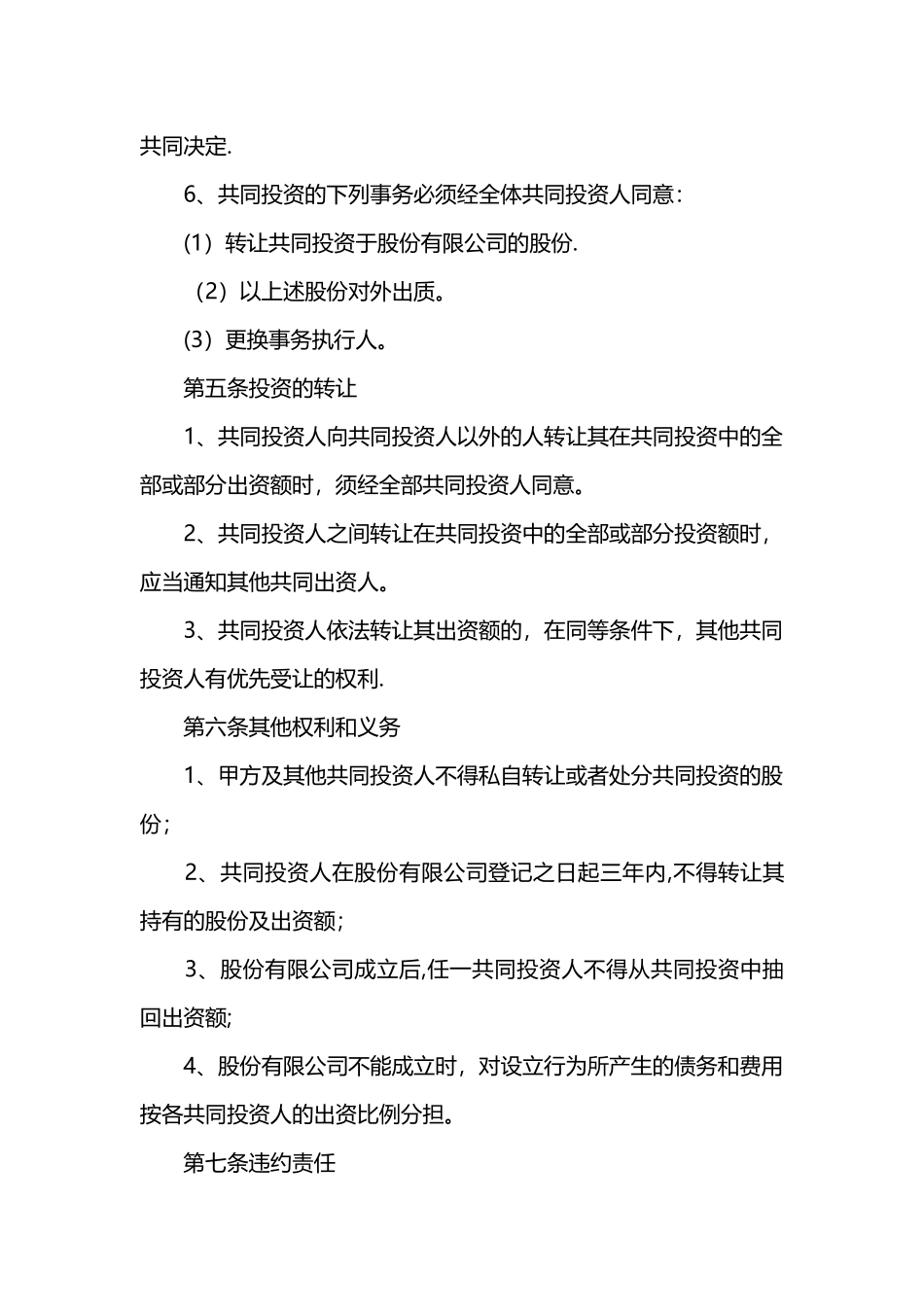 股份投资合同范本_第3页