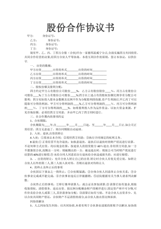 股份合作协议书