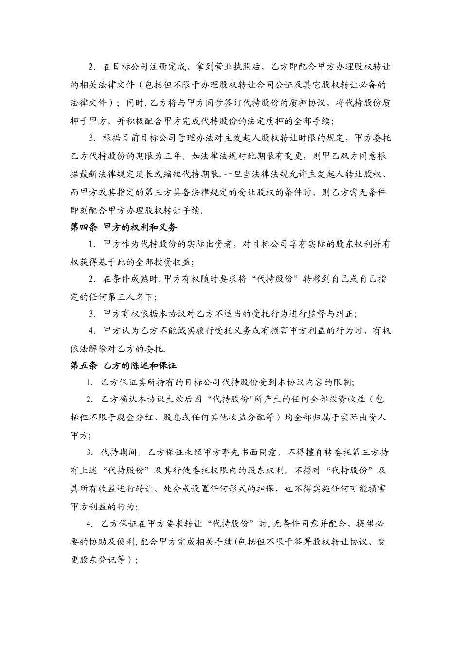 股份委托代持协议_第2页