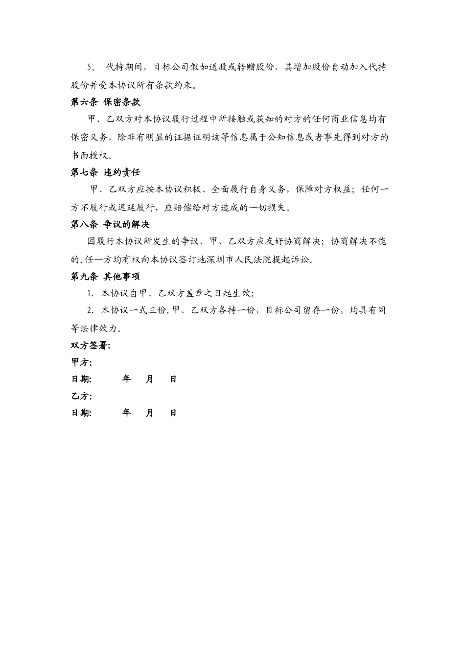 股份委托代持协议_第3页