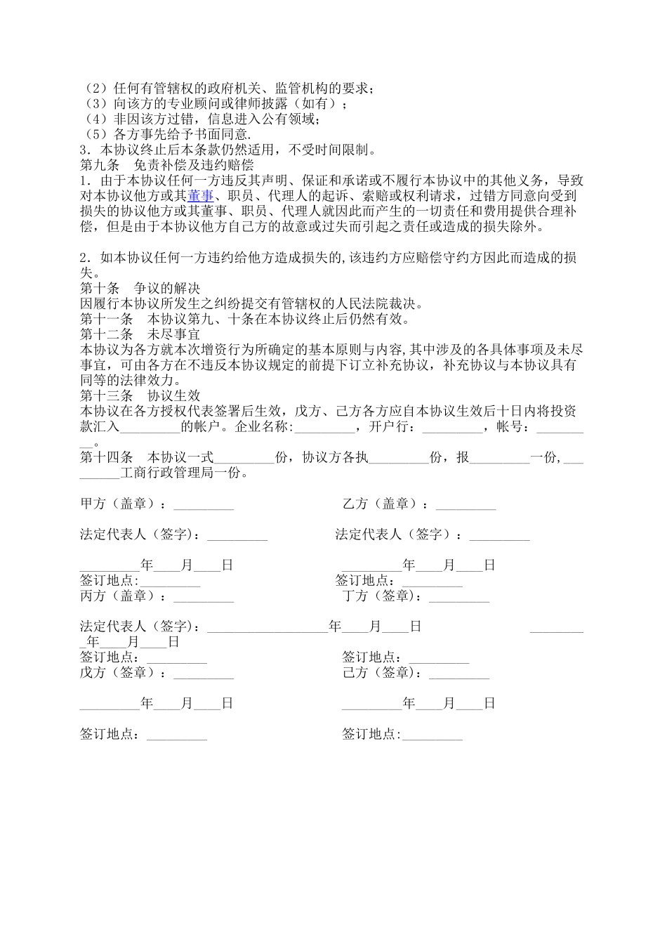 股份有限公司增资扩股协议_第3页