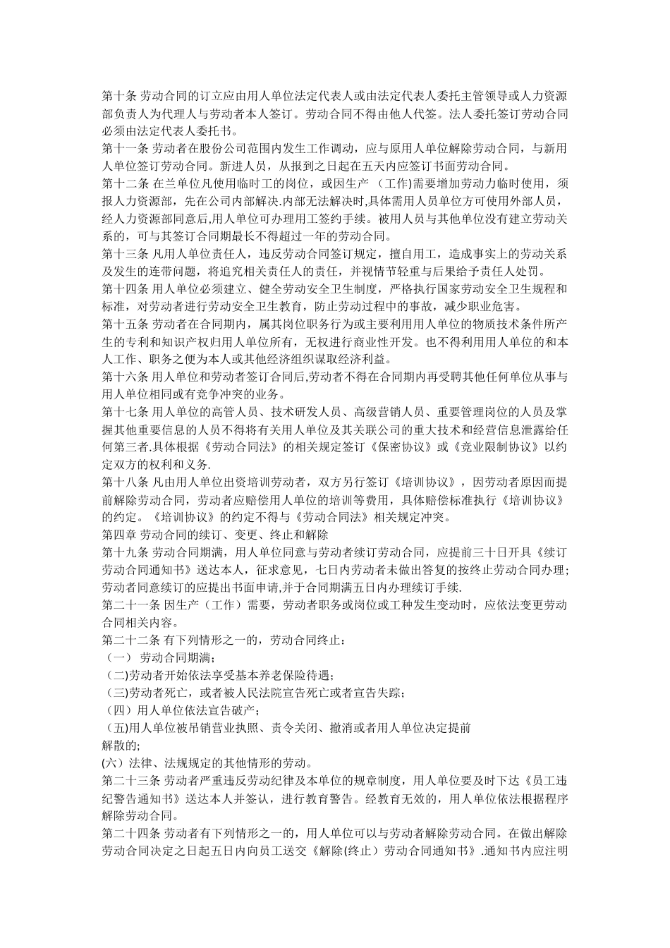 股份有限公司劳动合同管理办法_第2页