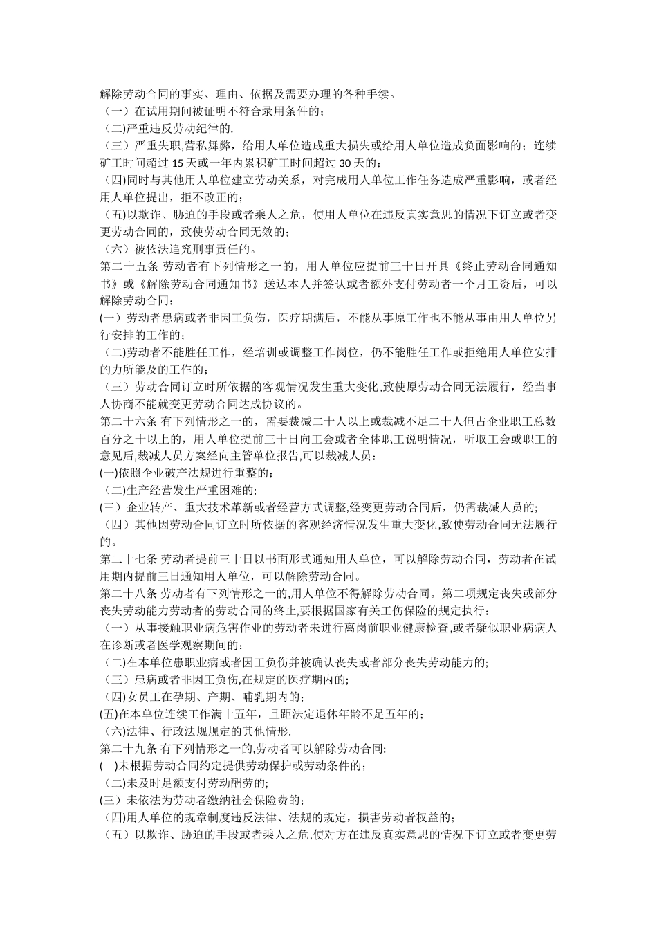 股份有限公司劳动合同管理办法_第3页