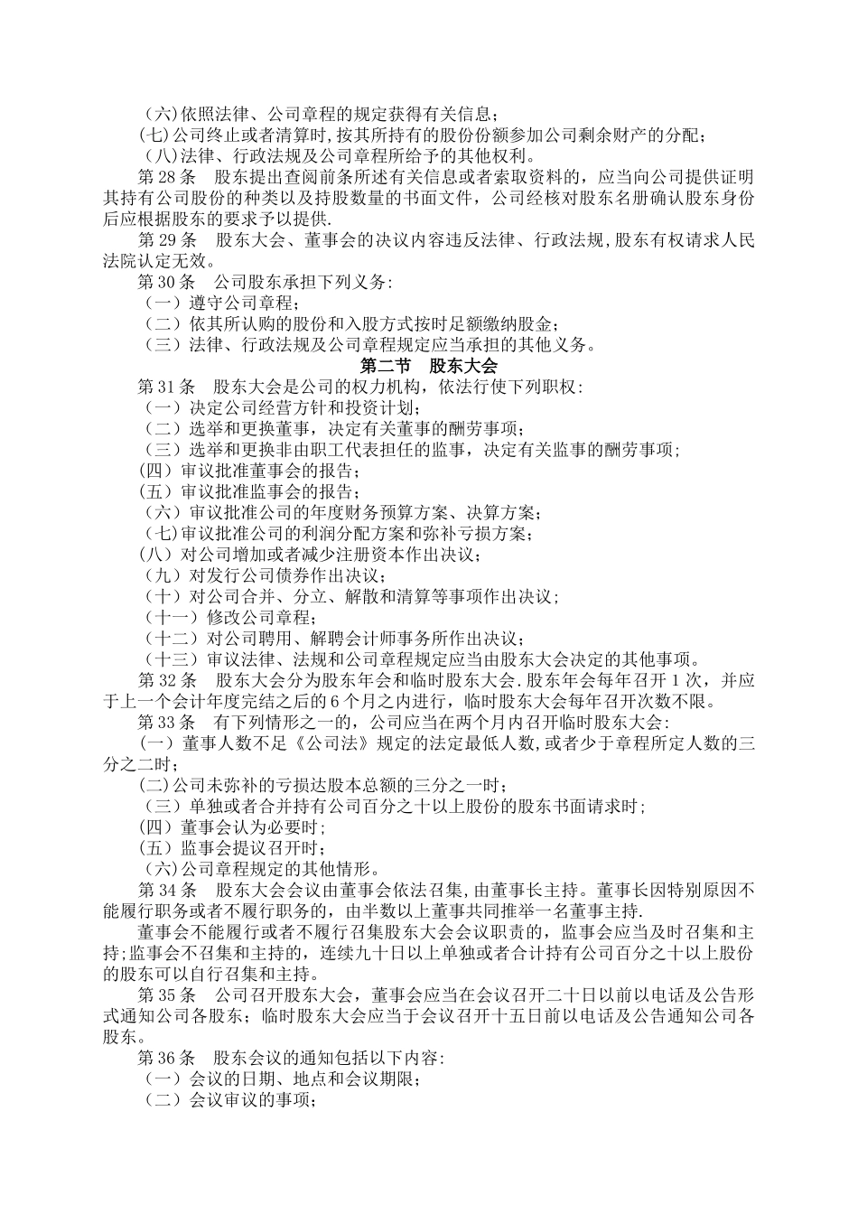 股份有限公司章程(非上市)_第3页