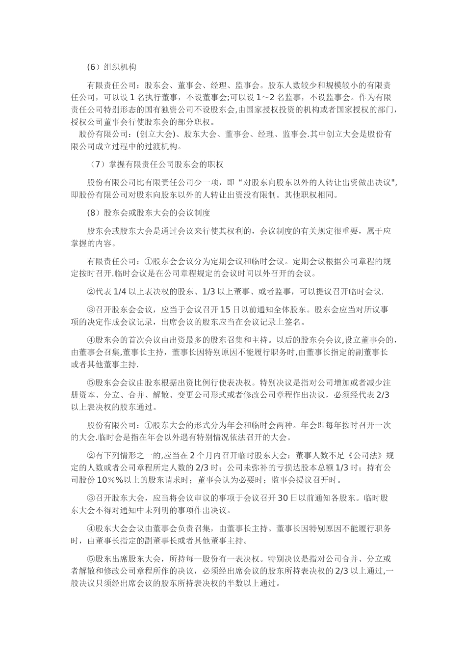 股份有限公司和有限责任公司的区别_第2页