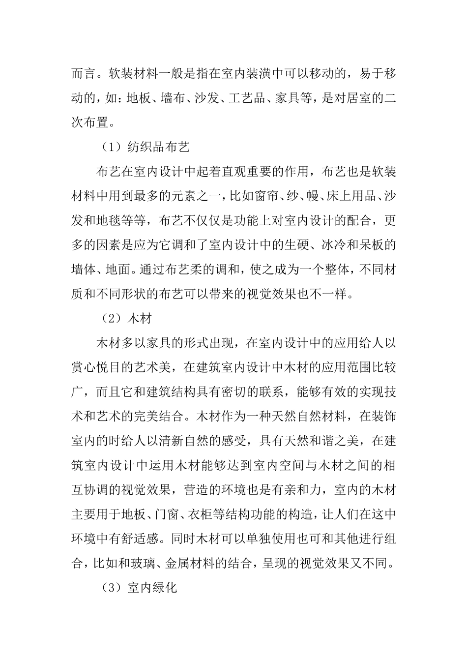 建筑深化设计及现场交底工作思路  土木工程专业_第3页