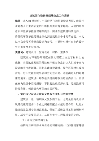 建筑深化设计及现场交底工作思路  土木工程专业