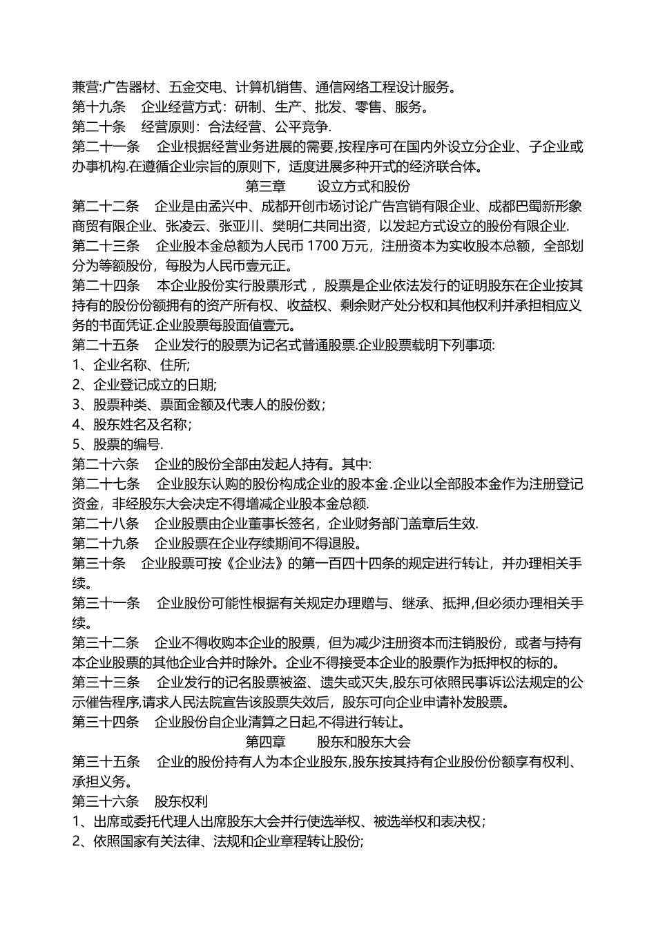 股份有限公司章程模板_第2页