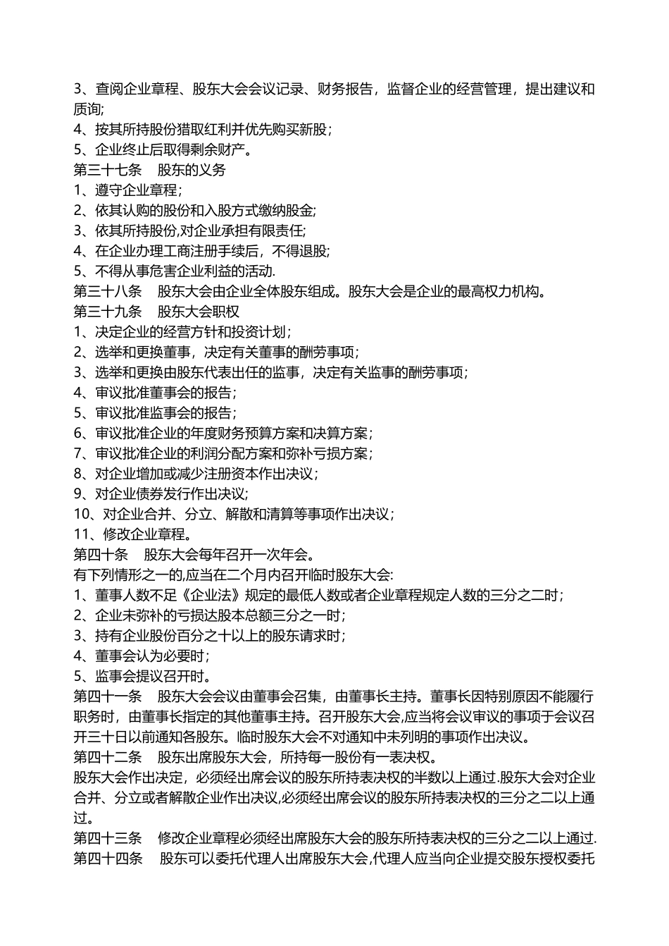 股份有限公司章程模板_第3页