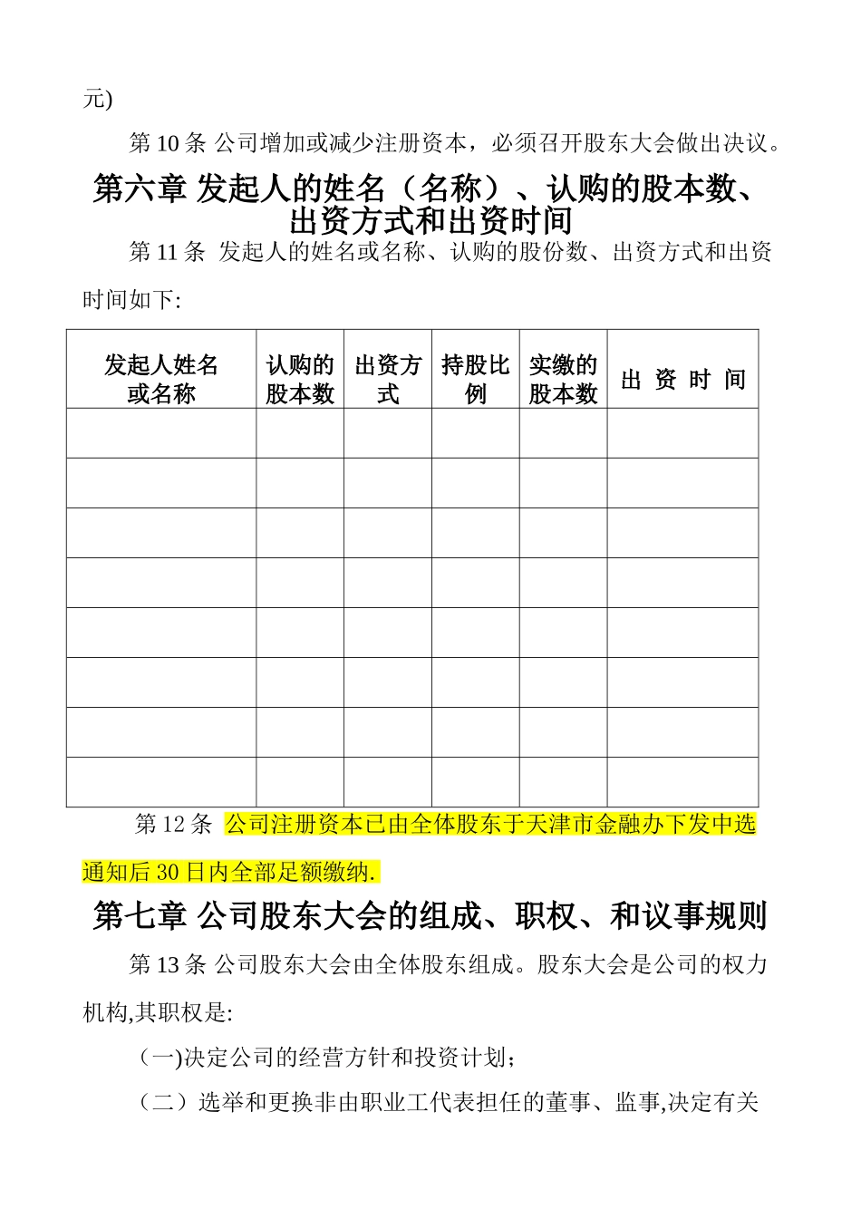 股份有限公司章程-打印出来的_第2页