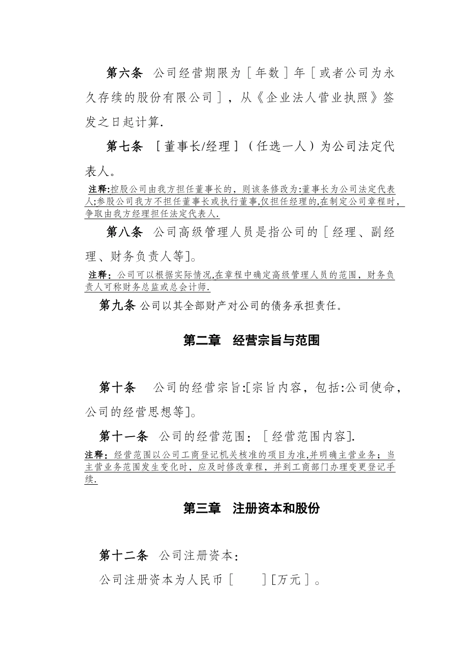 股份有限公司章程示范文本_第2页