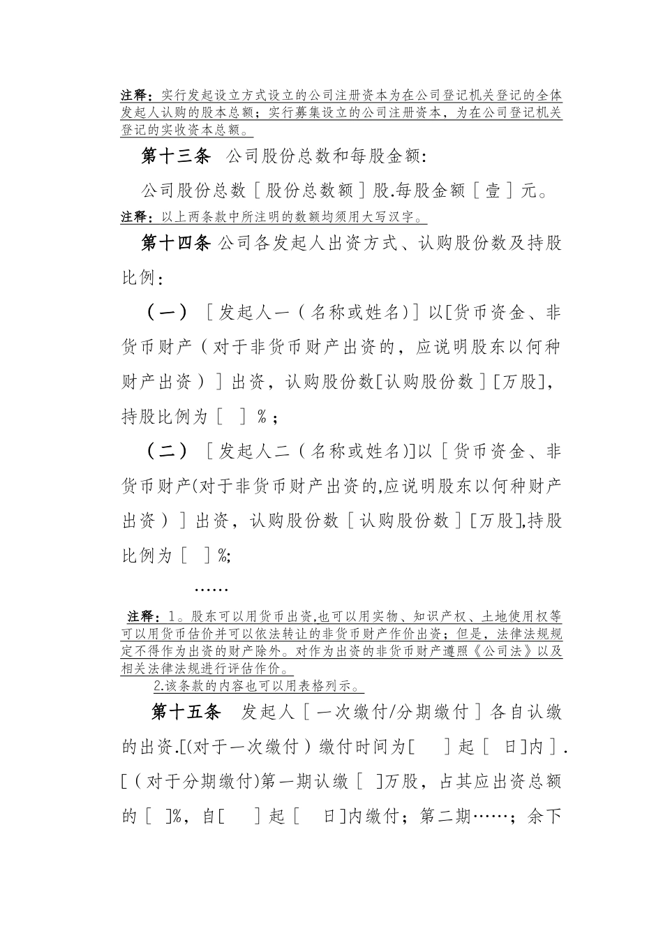 股份有限公司章程示范文本_第3页