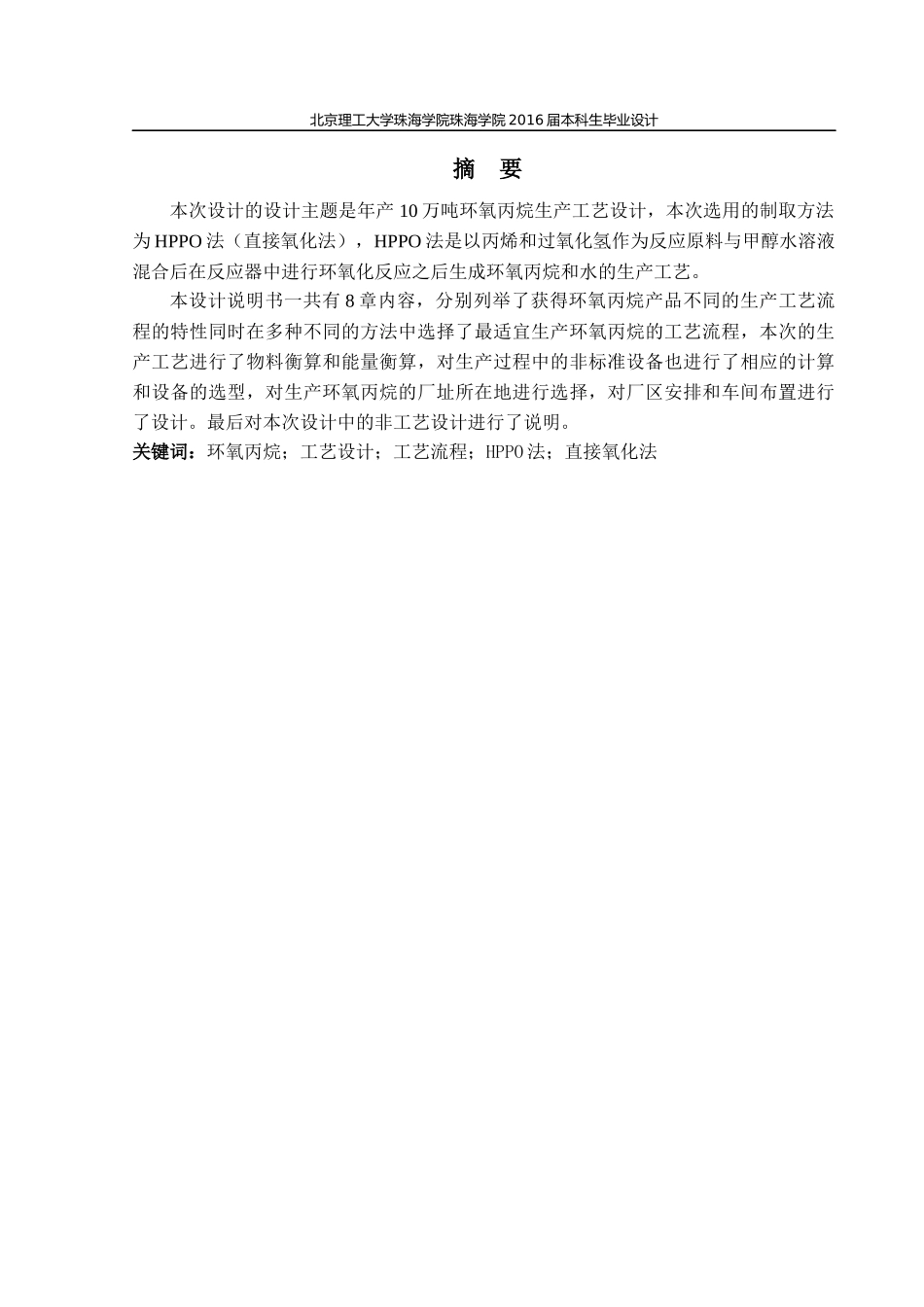 年产10万吨环氧丙烷生产工艺设计_第2页