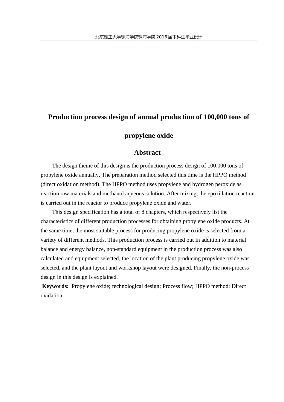 年产10万吨环氧丙烷生产工艺设计_第3页