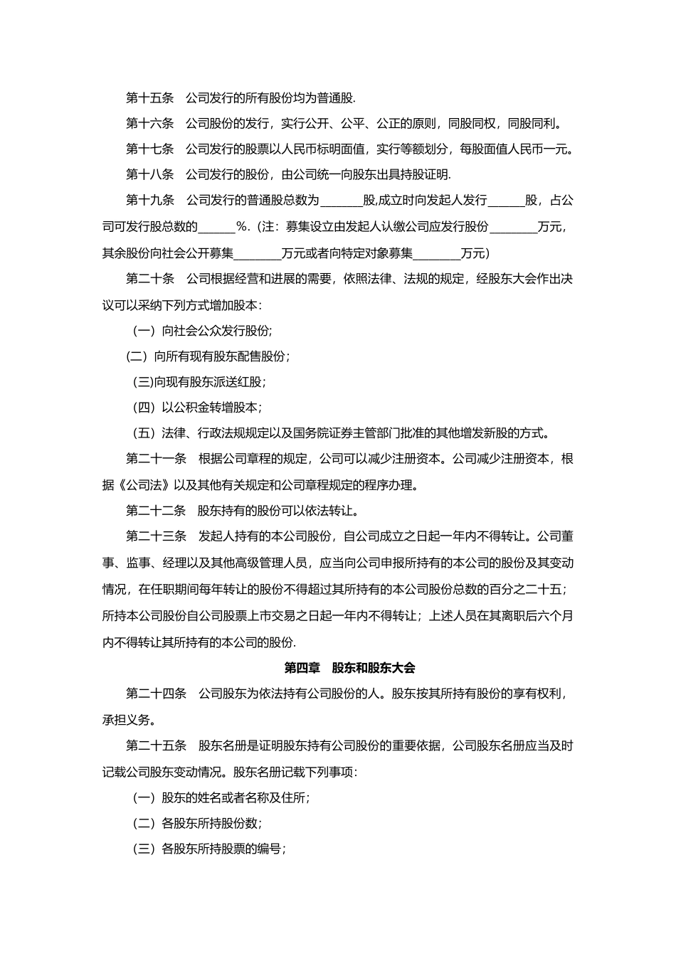 股份有限公司章程范本_第2页