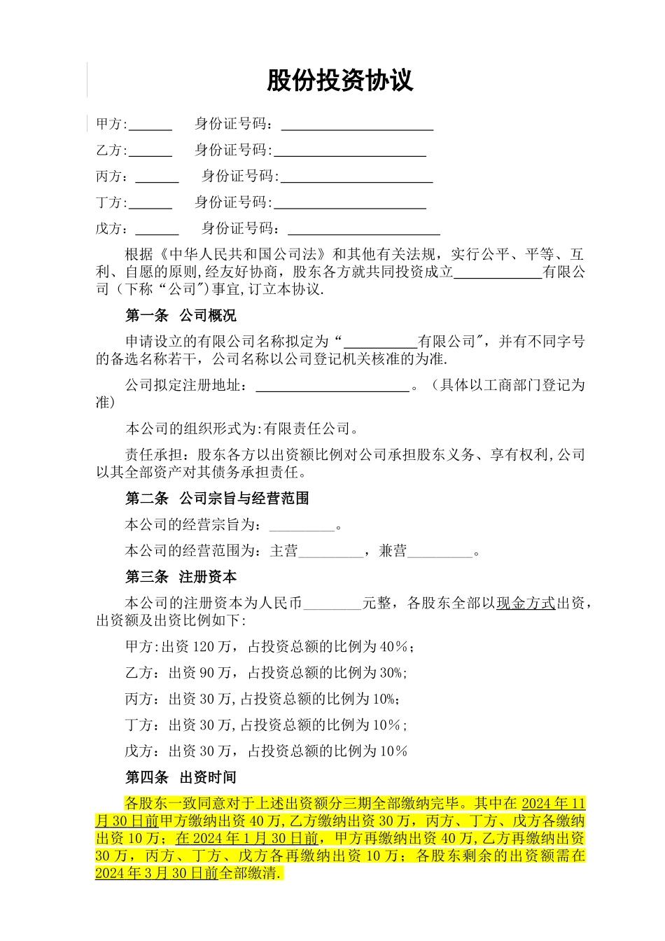 股份投资协议_第1页