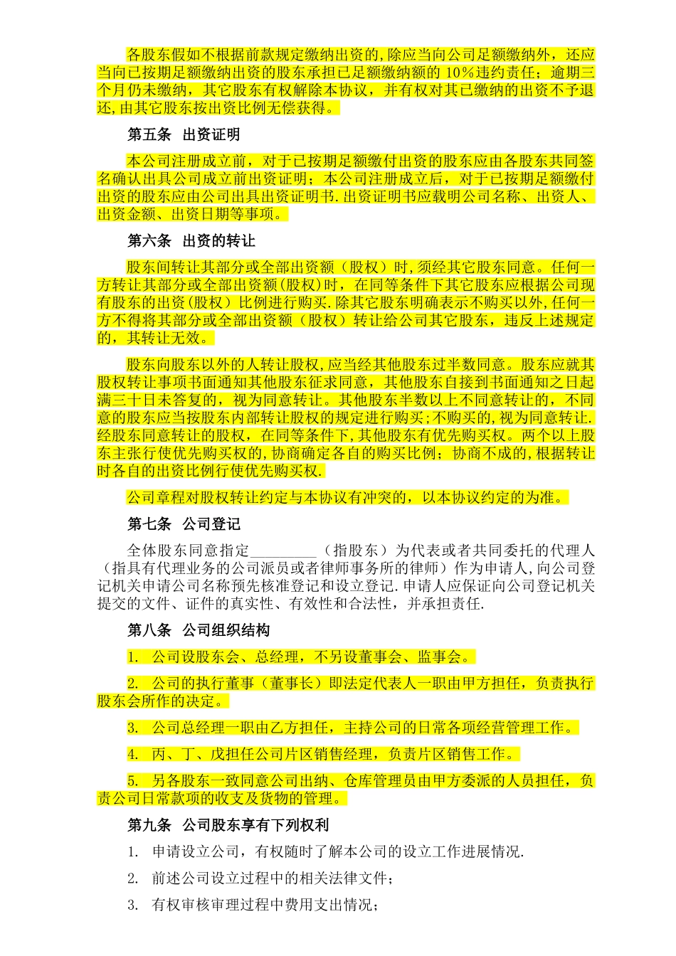 股份投资协议_第2页