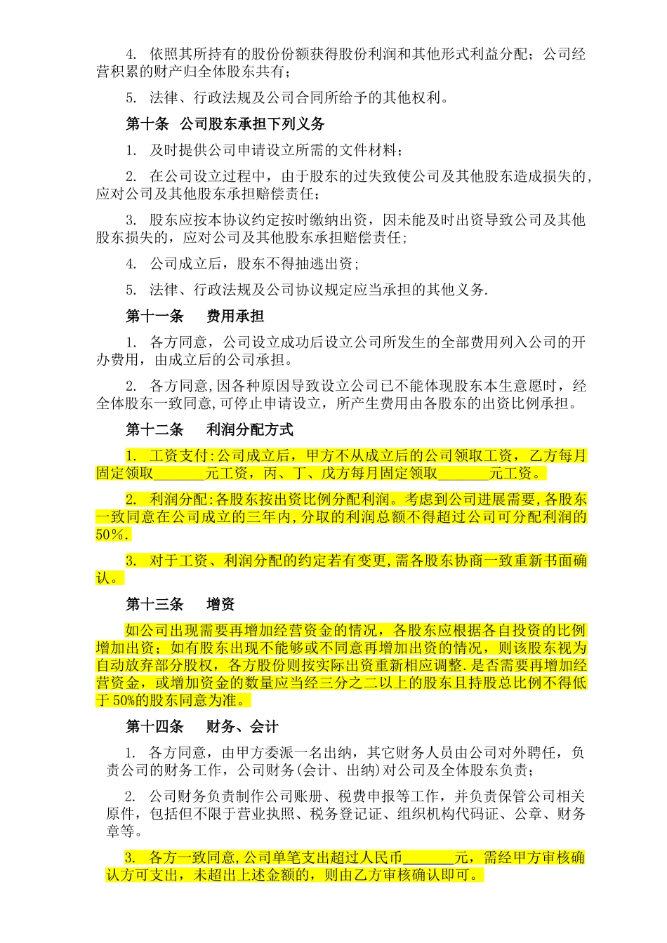 股份投资协议_第3页