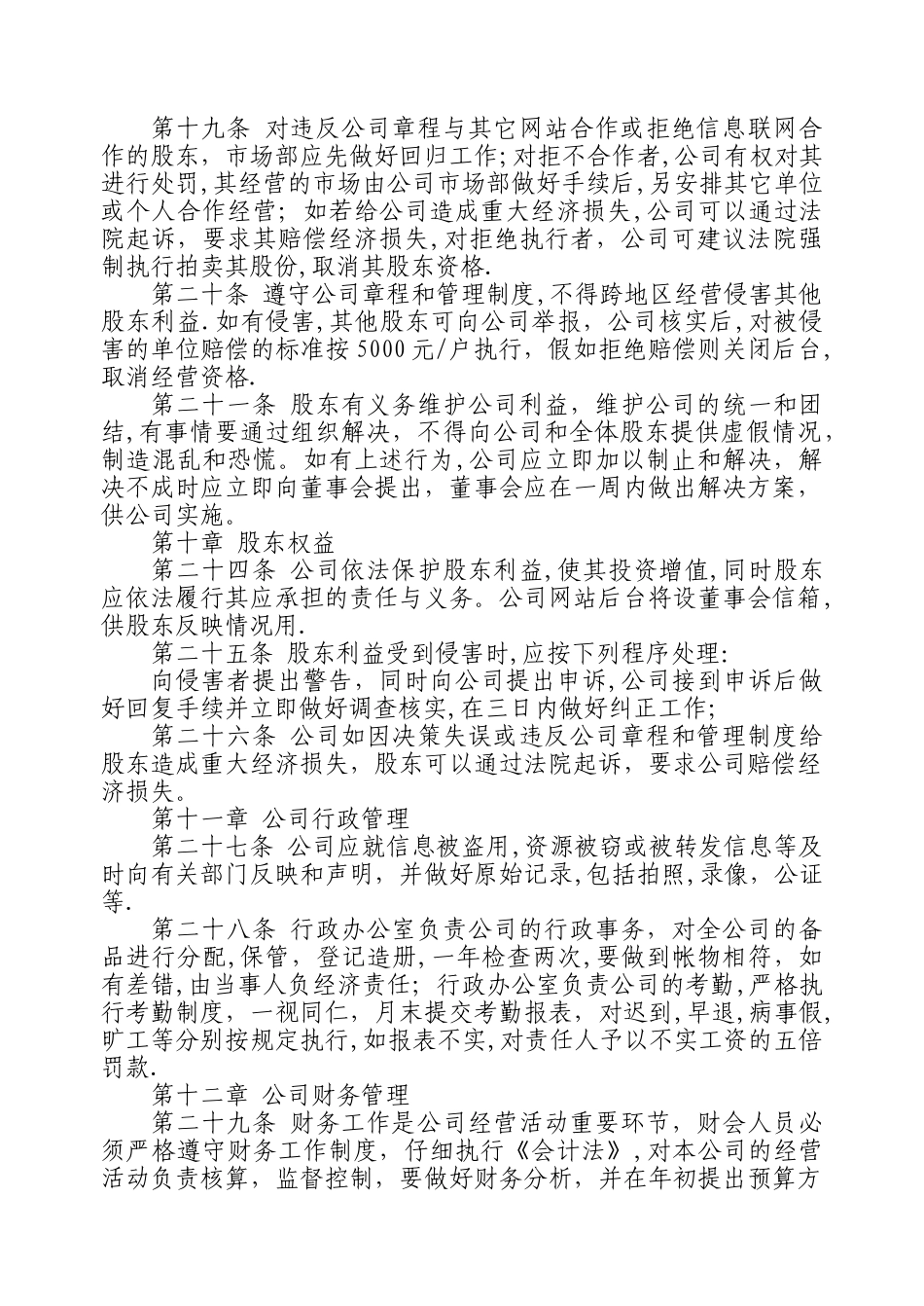 股份有限公司管理制度_第3页