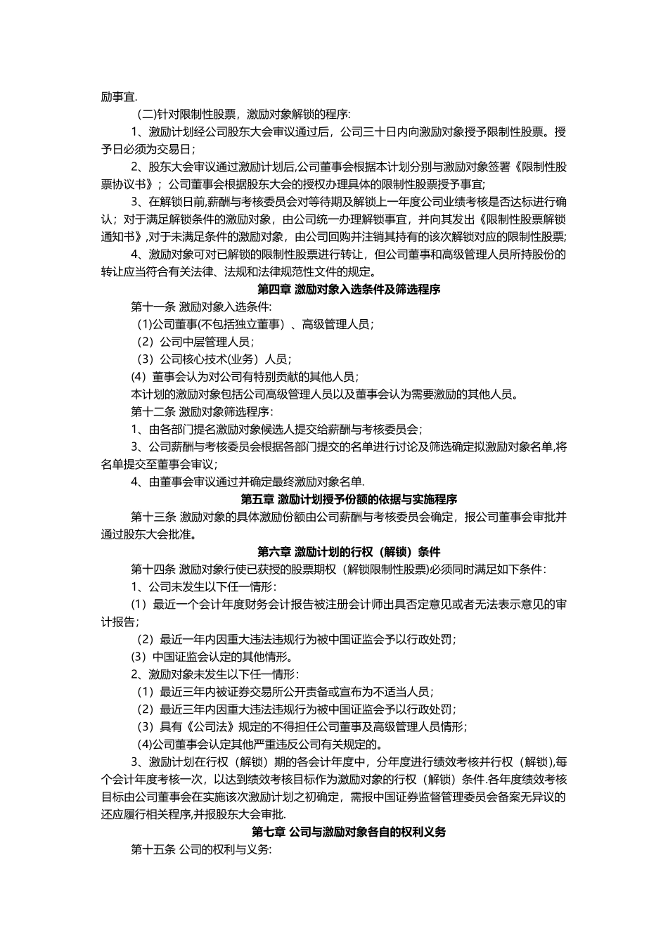 股份有限公司股权激励管理制度_第3页