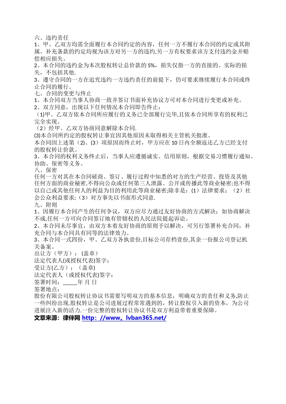 股份有限公司股权转让协议书_第2页