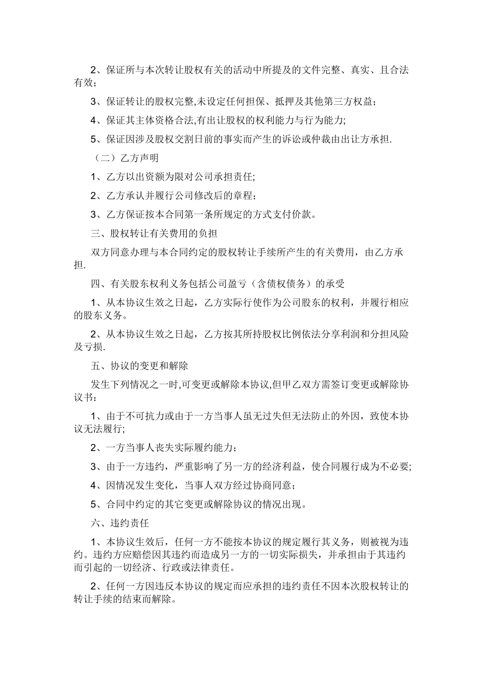 股份有限公司股权转让协议_第2页