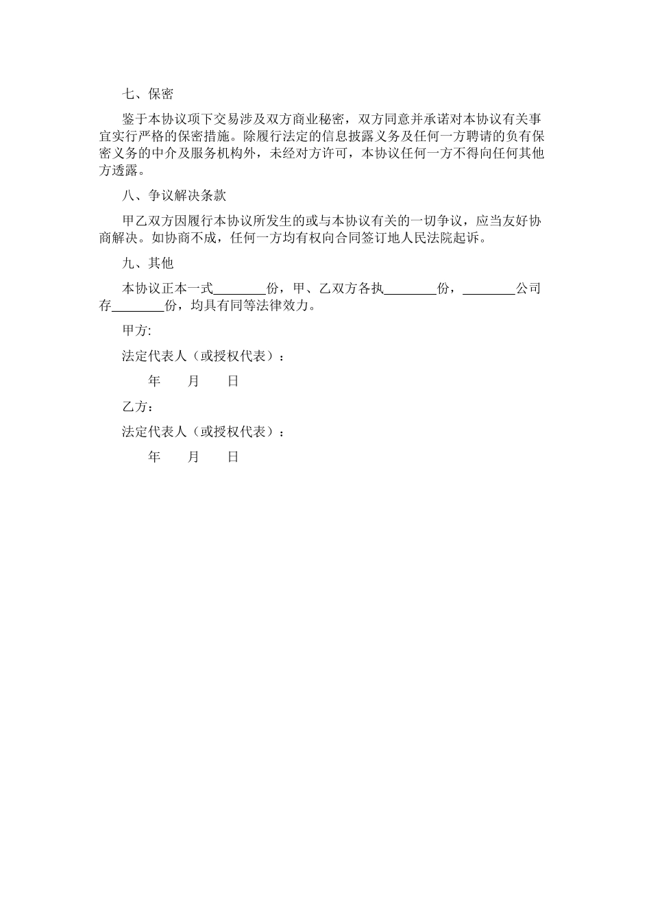 股份有限公司股权转让协议_第3页