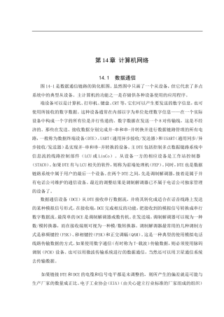 平安实业有限公司网络设计方案译文